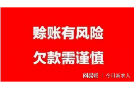 锡林郭勒如何避免债务纠纷？专业追讨公司教您应对之策